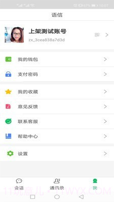 语信ios截图3