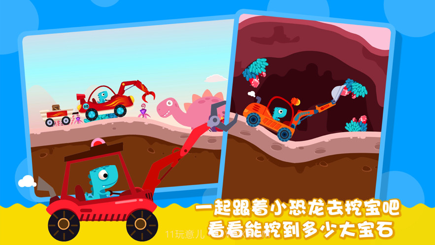恐龙麦克斯的工程车截图2 恐龙麦克斯的工程车截图2