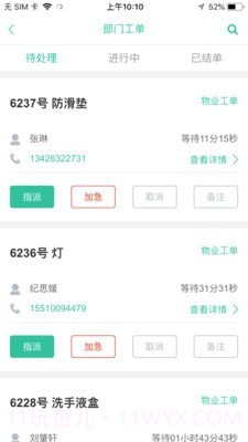 兴服物业端截图3