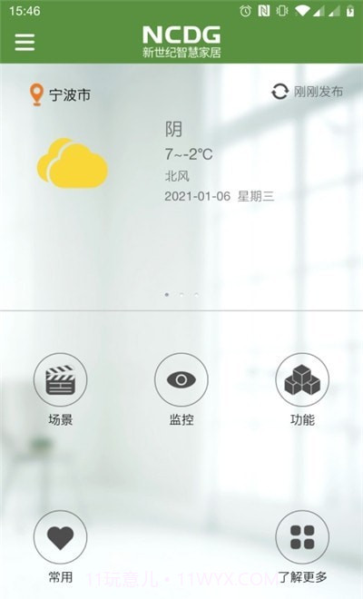 新世纪智慧家居截图2