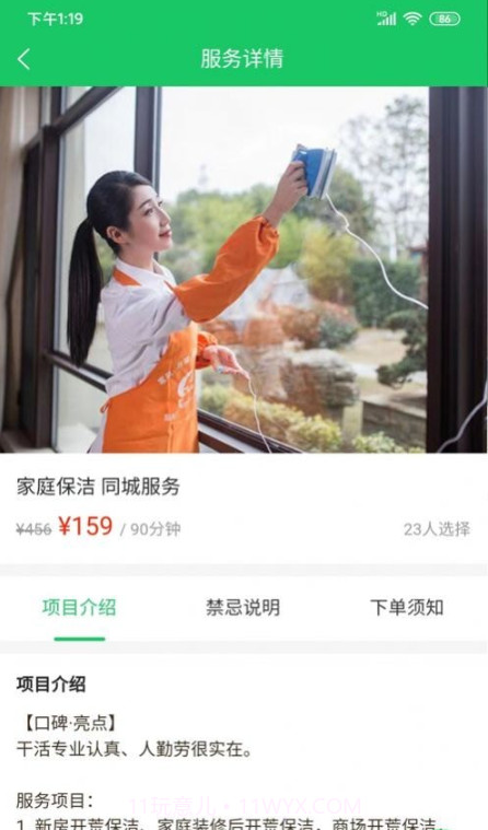 希希到家截图2 希希到家截图2