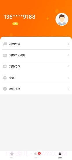 瑞途用车截图3 瑞途用车截图3