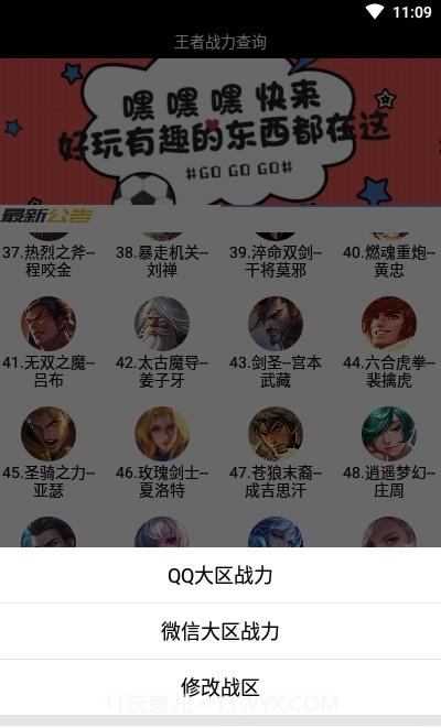 王者荣耀战力查询器截图3