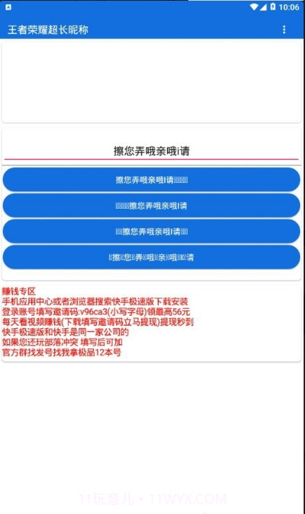 王者荣耀超长昵称(游戏名称取名)截图2 王者荣耀超长昵称(游戏名称取名)截图2