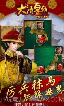 大清皇朝之大梦英雄手游截图3