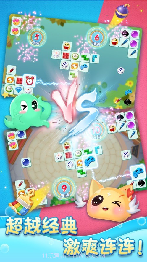 连连消大作战多人对战连连看截图4 连连消大作战多人对战连连看截图4