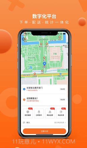 Ai聚合配送截图3