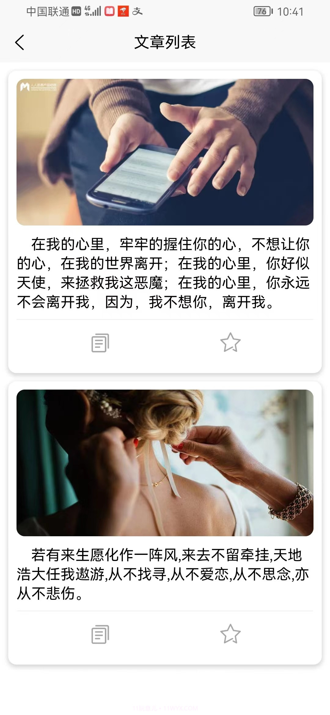 文感小助文案截图2