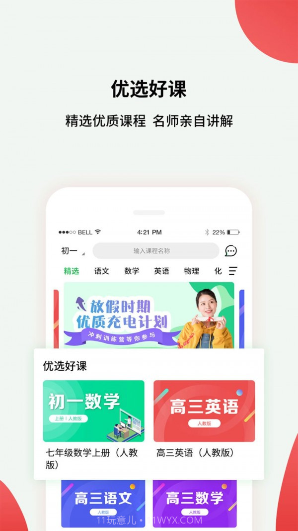 高中课辅导学习截图1 高中课辅导学习截图1