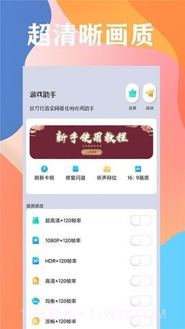 喵喵画质助手截图3
