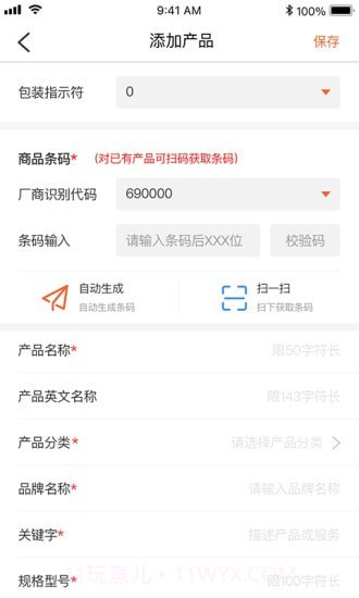 中国物品编码截图4 中国物品编码截图4