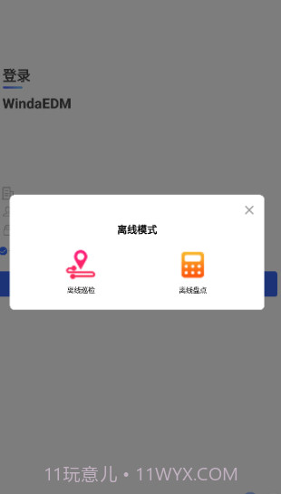 风塔设备管理系统截图1 风塔设备管理系统截图1