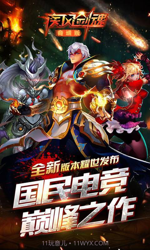 疾风剑魂商城版截图3