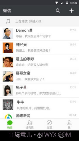 微信7.0.3正式版截图4