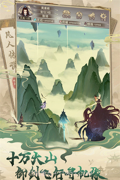 凡人传说TapTap截图3 凡人传说TapTap截图3