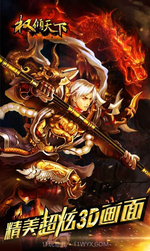 权倾天下截图3 权倾天下截图3