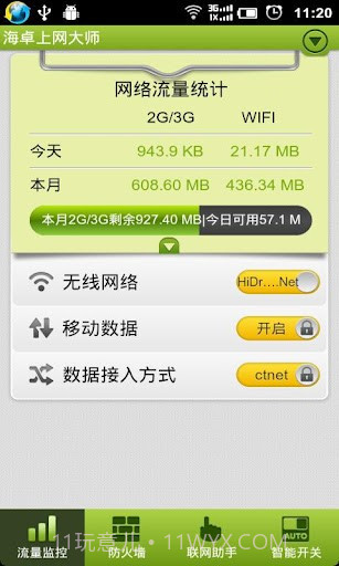 海卓上网大师截图1