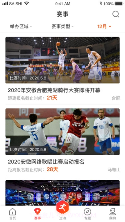 开步运动2020安徽赛事截图1 开步运动2020安徽赛事截图1