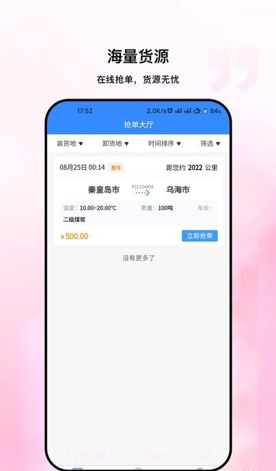 粤十承运商截图3