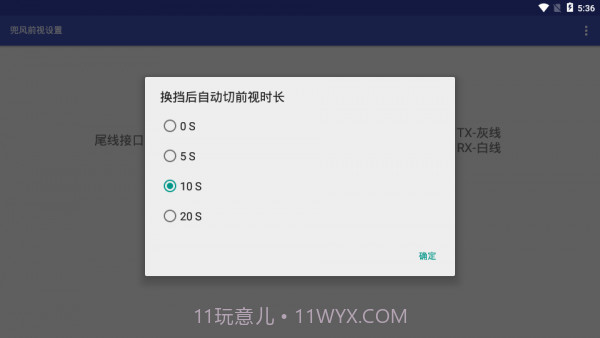 兜风前视截图1