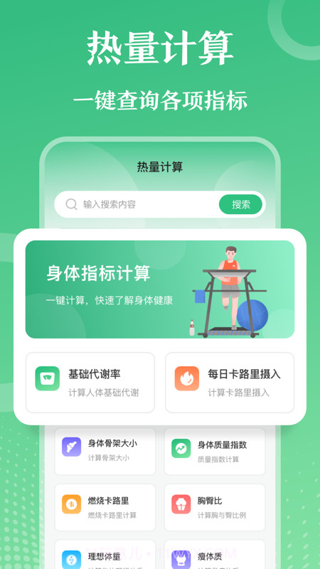 燃脂跑步健身教练截图2