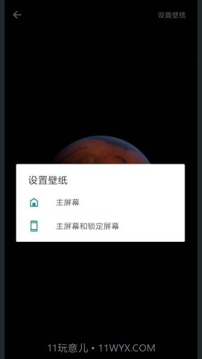 MIUI12火星壁纸截图1