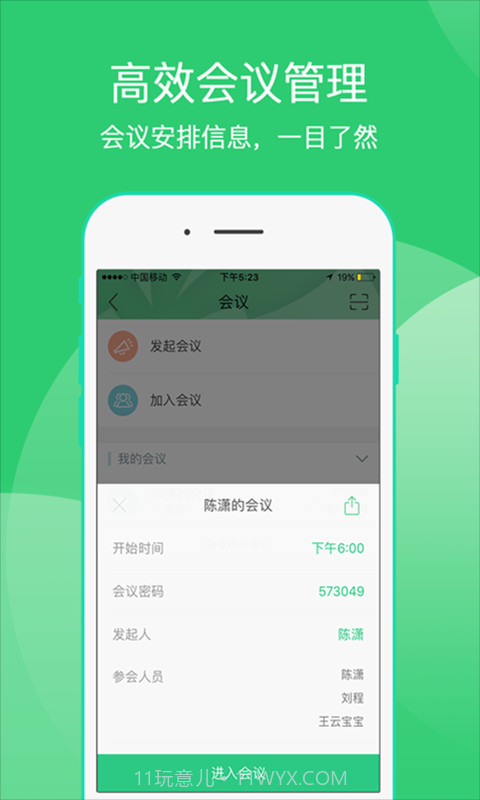 爱奇艺会议截图2 爱奇艺会议截图2
