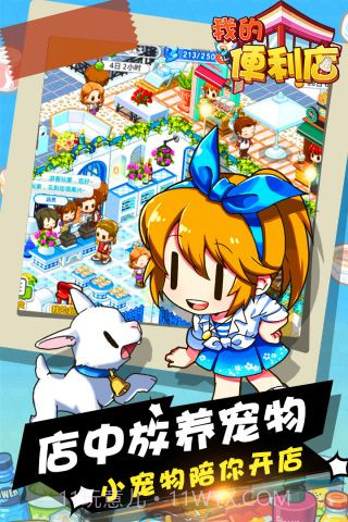 我的便利店截图2