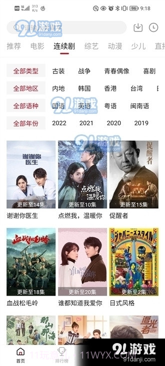 大师兄追剧神器截图2 大师兄追剧神器截图2