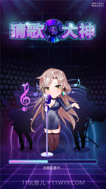 猜歌大神软件截图2