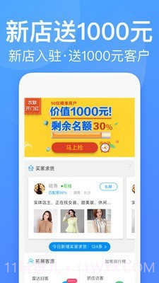 衣联供货商批发网截图1