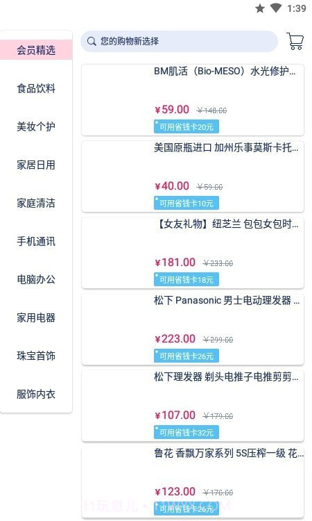 新选购物截图2 新选购物截图2