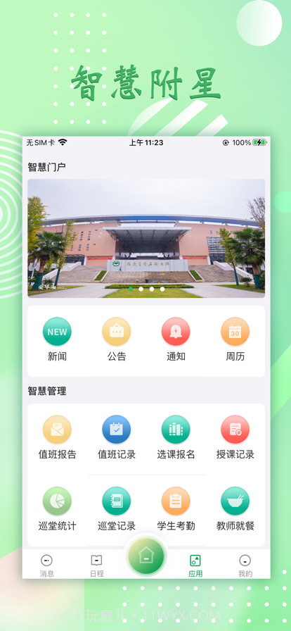 智慧附星截图3 智慧附星截图3