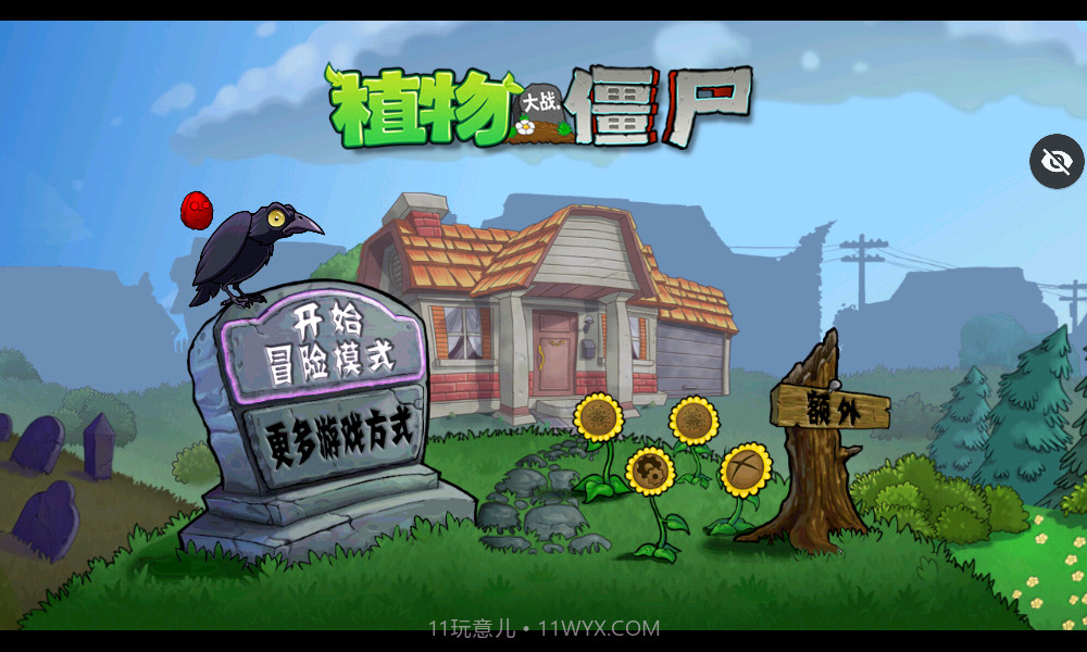 植物大战僵尸QAQ版截图1