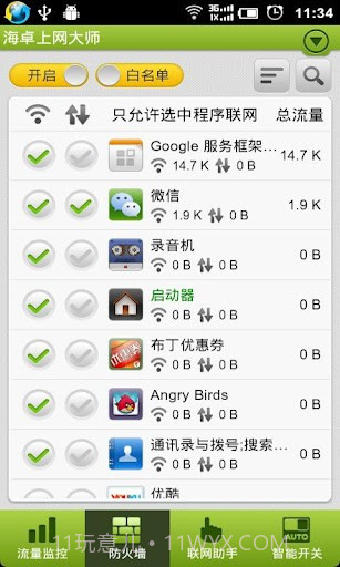 海卓上网大师截图3
