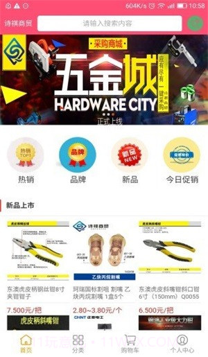 诗祺商贸截图3
