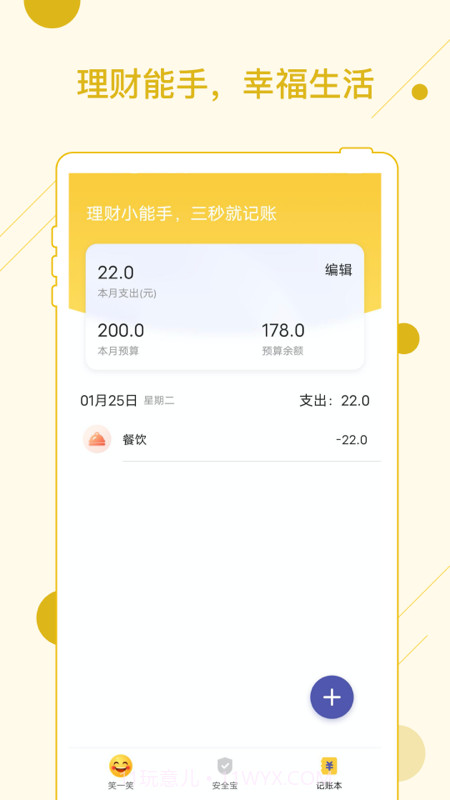 幸福看大字版截图3