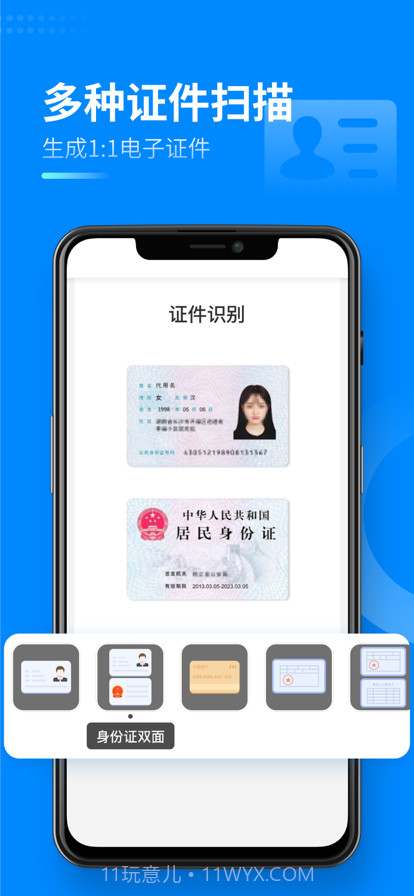 安心扫描大师截图4
