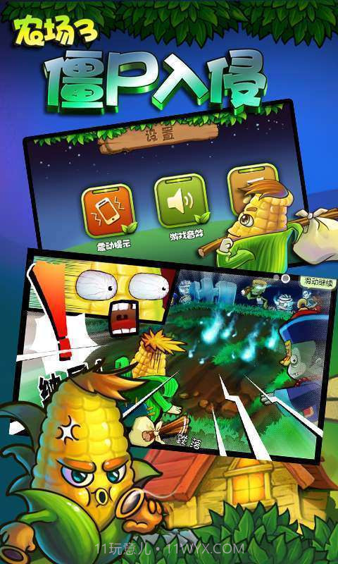 农场3僵尸入侵截图3 农场3僵尸入侵截图3