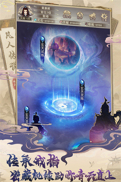 凡人传说2025最新版下载截图5 凡人传说2025最新版下载截图5