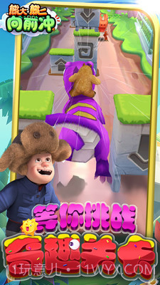 熊大熊二向前冲截图3