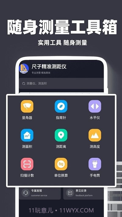 尺子精准测距仪截图1