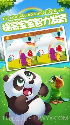 开心找茬找不同截图1 开心找茬找不同截图1