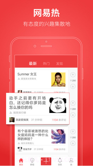 网易热截图1 网易热截图1