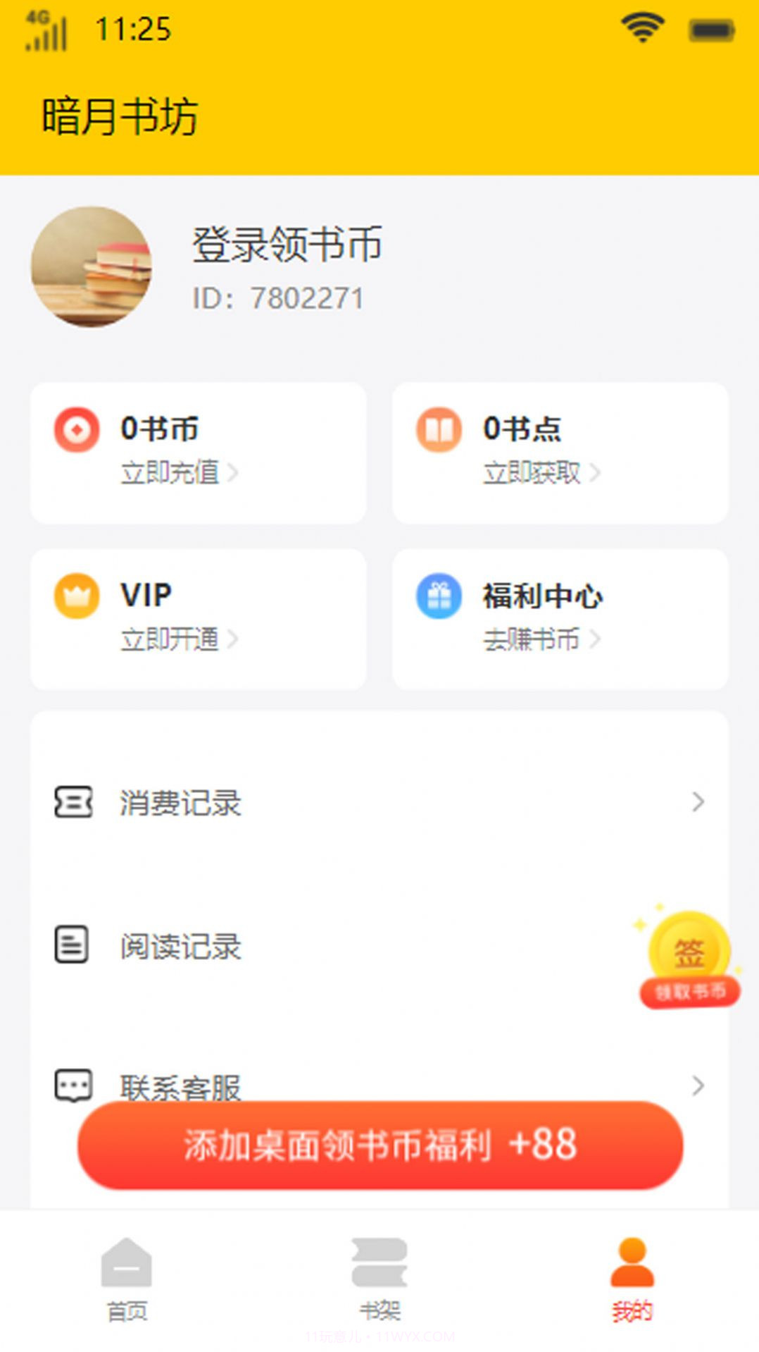 暗月书坊截图1 暗月书坊截图1