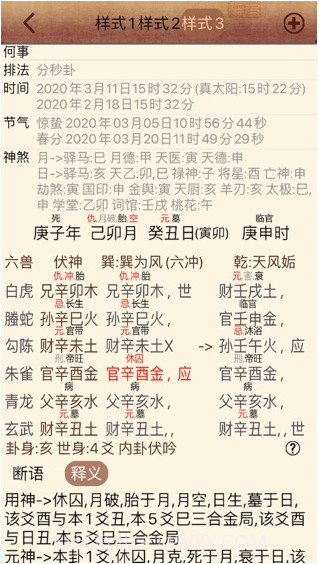 大师六爻ios版截图3