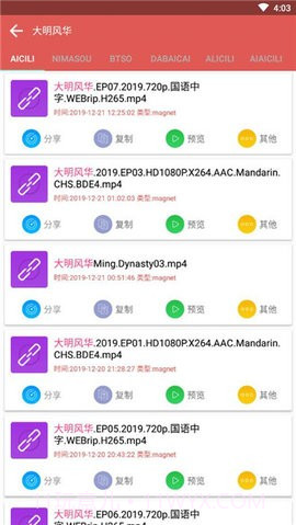 磁力狗磁力截图2