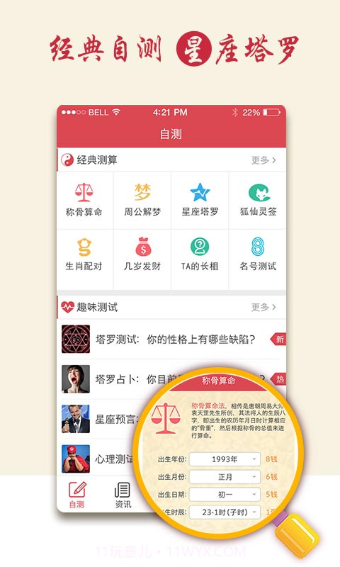 大师算命馆截图4