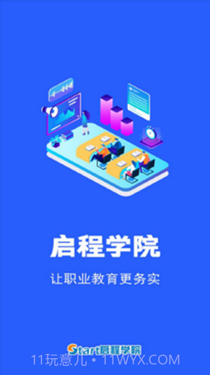 启程学院截图1 启程学院截图1