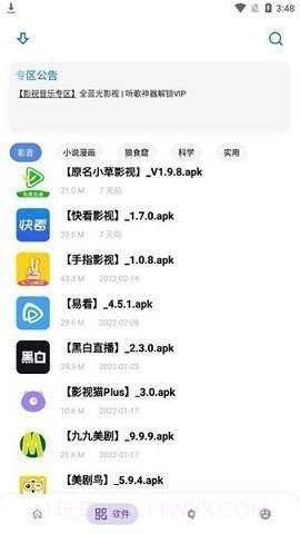 熊盒子免费版截图2 熊盒子免费版截图2